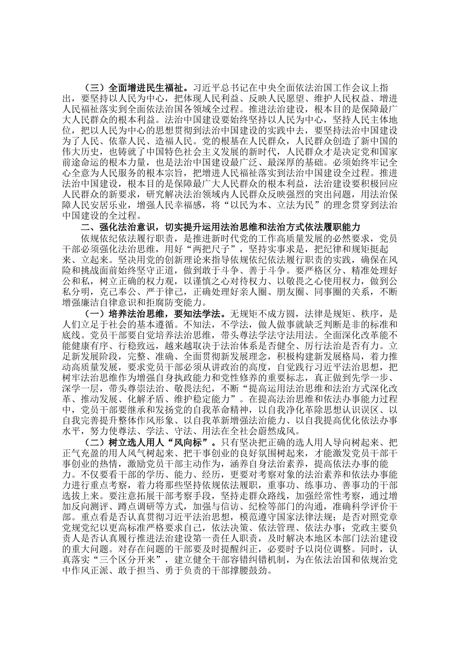 专题辅导：为进一步深化改革提供法治保障_第2页