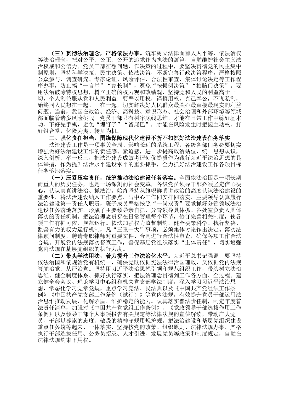 专题辅导：为进一步深化改革提供法治保障_第3页