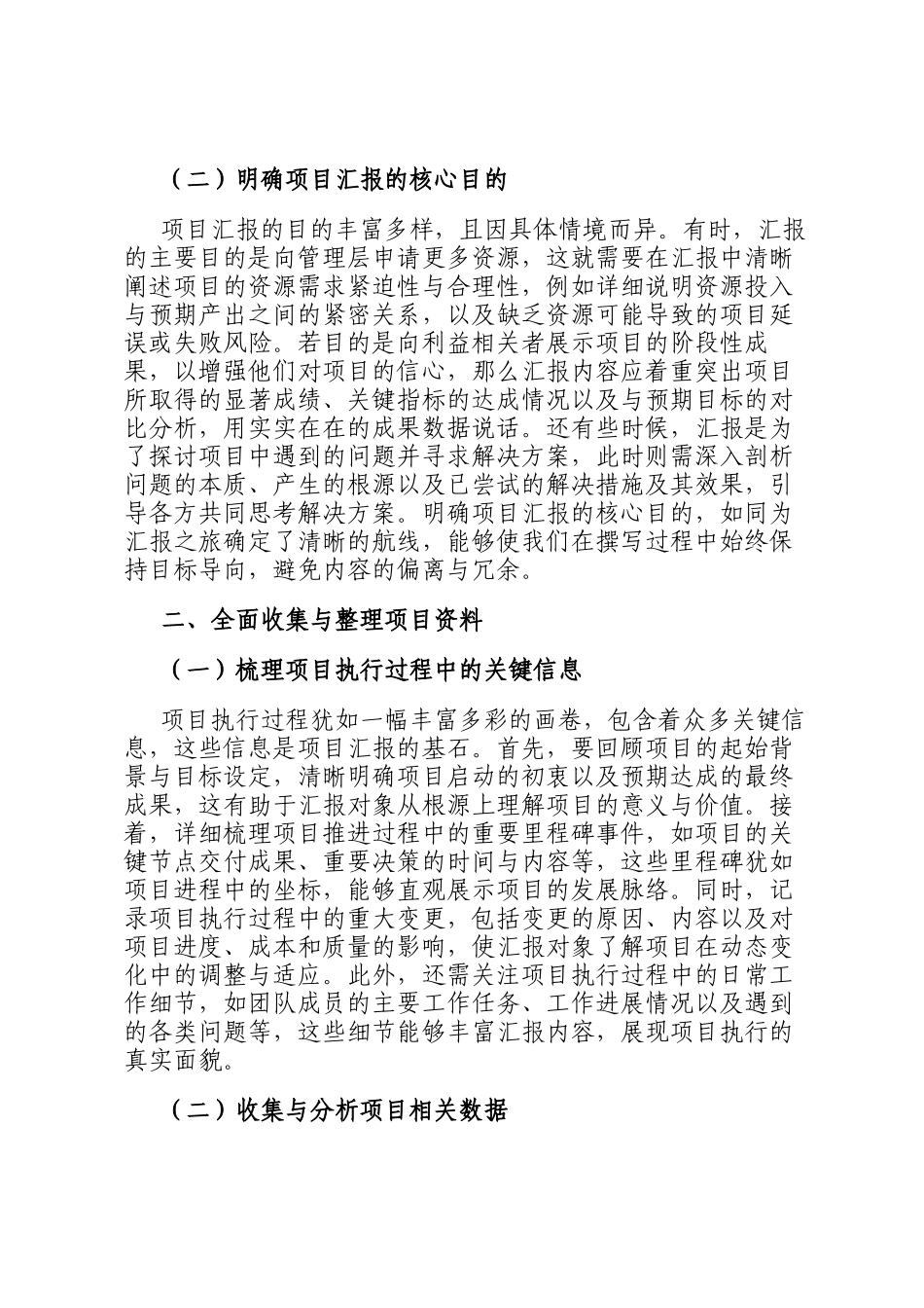 撰写项目汇报的要点与技巧：打造清晰高效的沟通桥梁_第2页