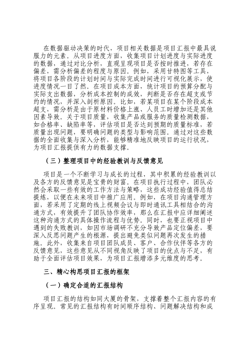 撰写项目汇报的要点与技巧：打造清晰高效的沟通桥梁_第3页