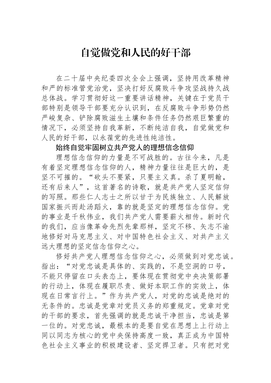 自觉做党和人民的好干部_第1页