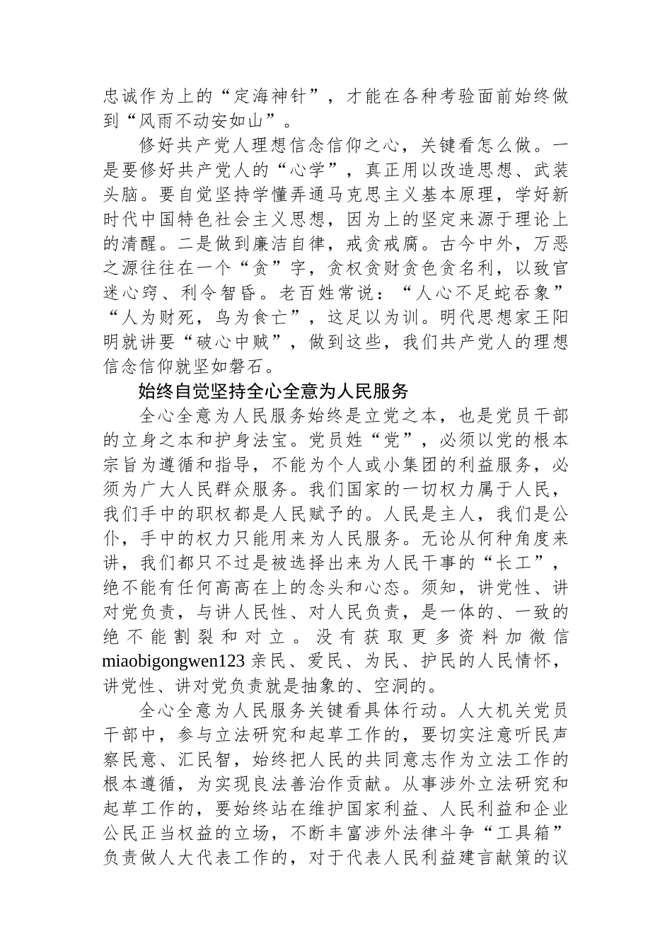 自觉做党和人民的好干部_第2页