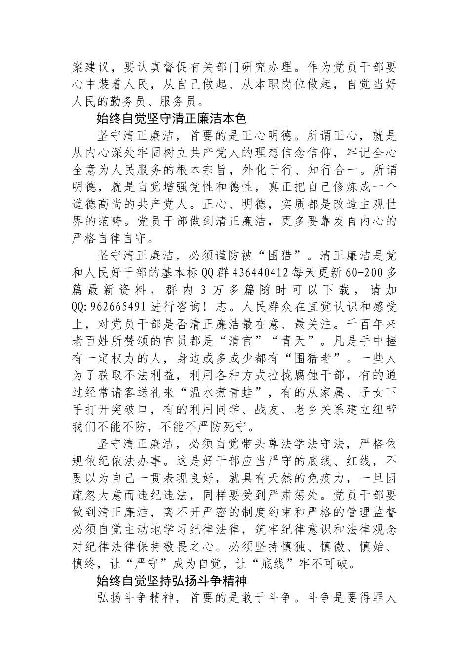 自觉做党和人民的好干部_第3页
