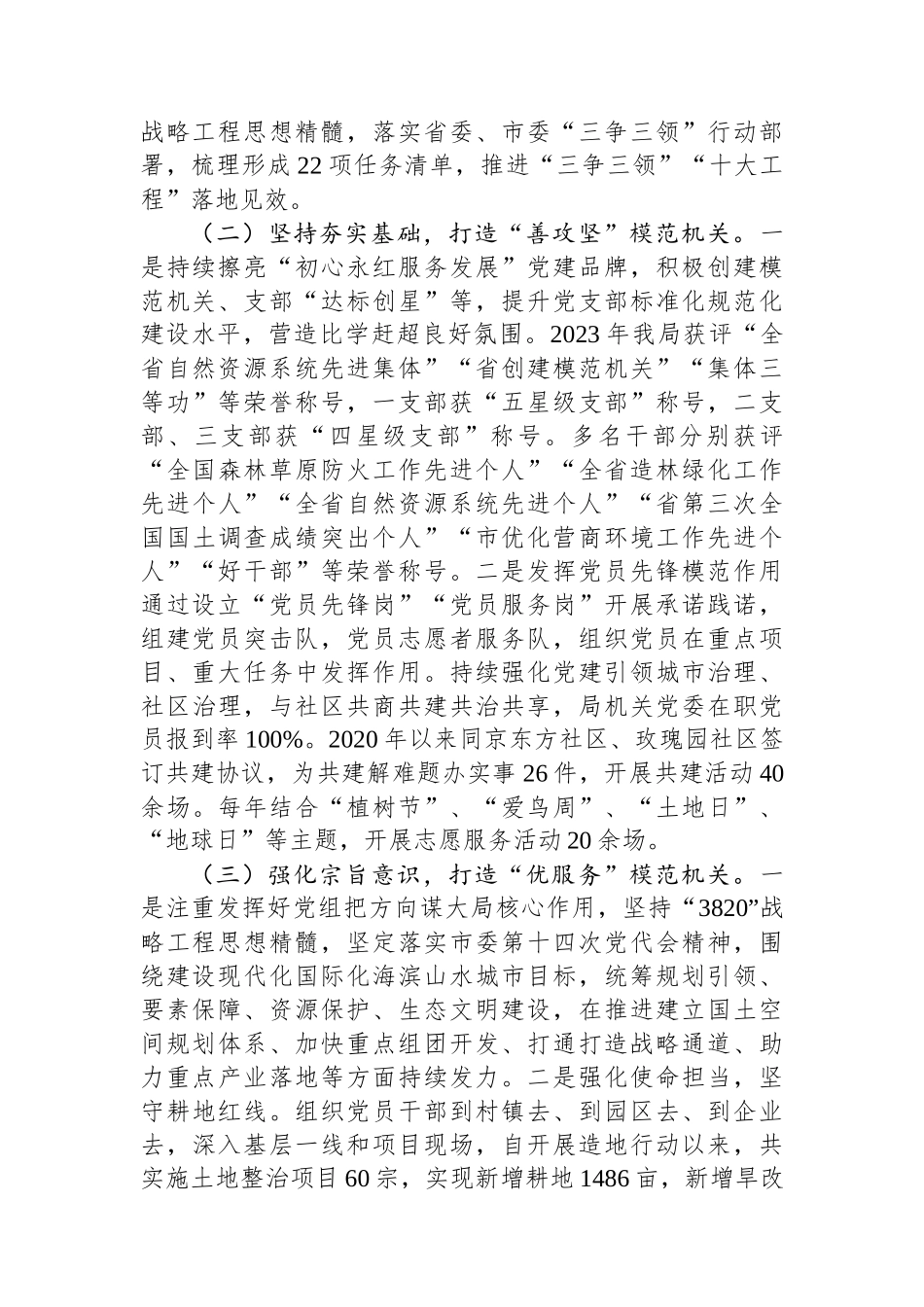 自然资源和规划局党组书记2024年落实全面从严治党“一岗双责”述职工作报告_第2页