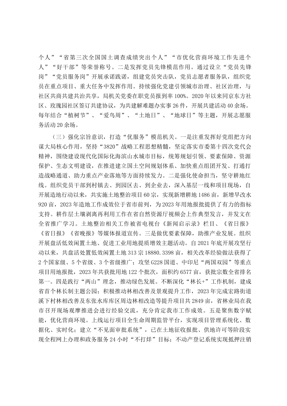 自然资源和规划局党组书记2024年落实全面从严治党一岗双责述职工作报告_第2页