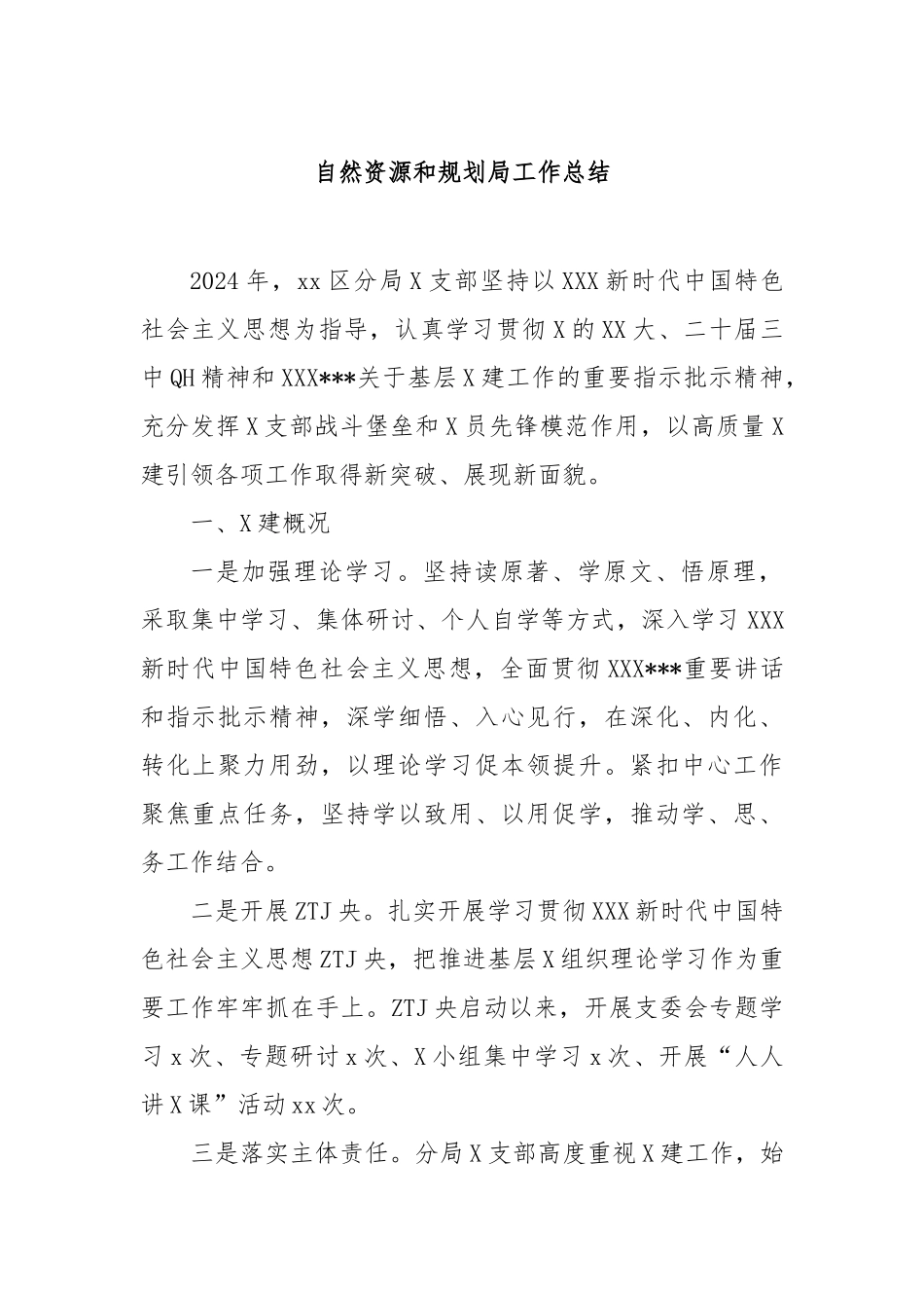 自然资源和规划局工作总结_第1页