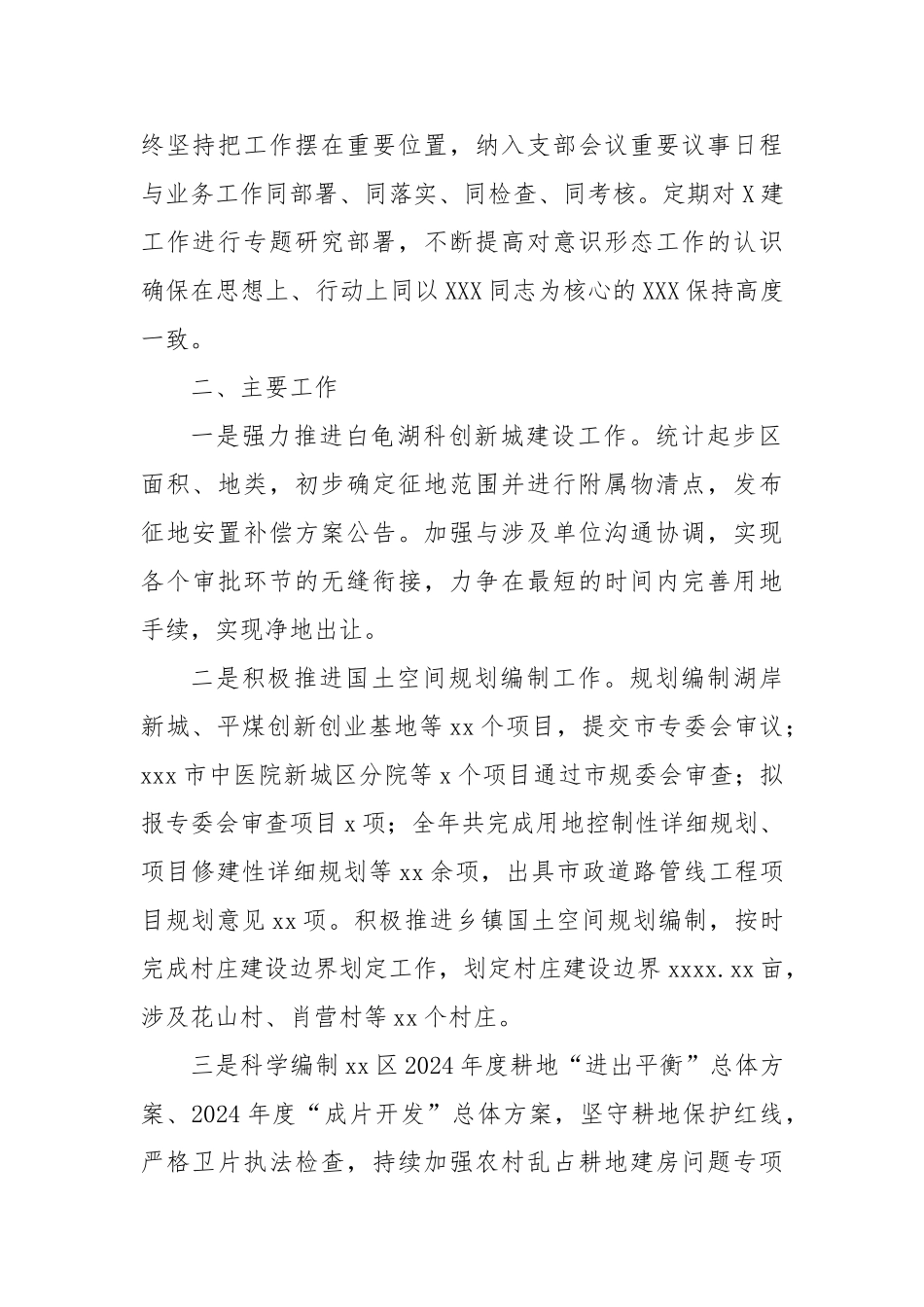 自然资源和规划局工作总结_第2页