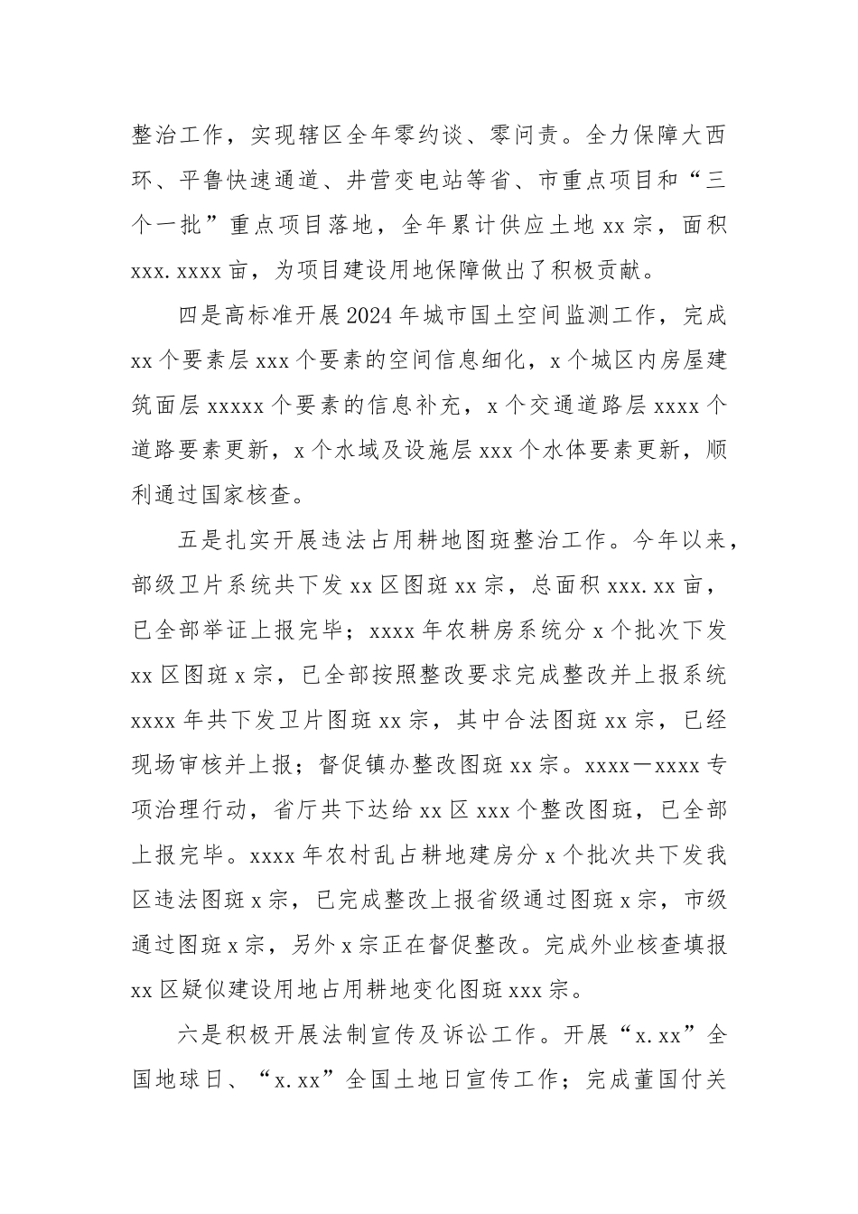 自然资源和规划局工作总结_第3页