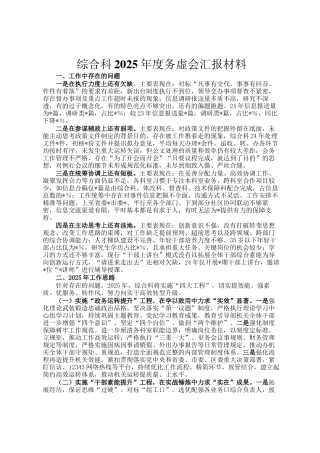 综合科2025年度务虚会汇报材料
