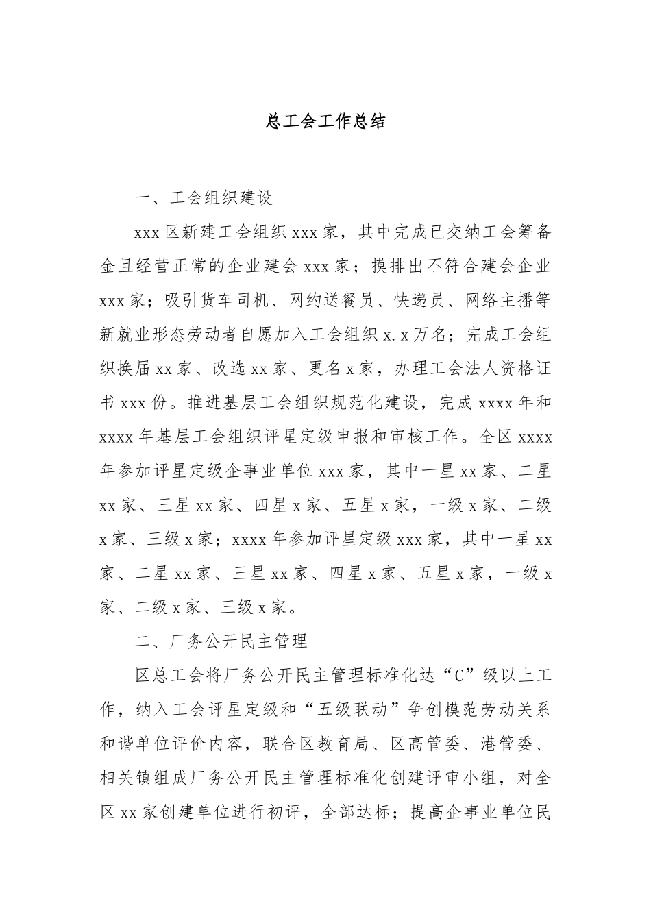 总工会工作总结_第1页