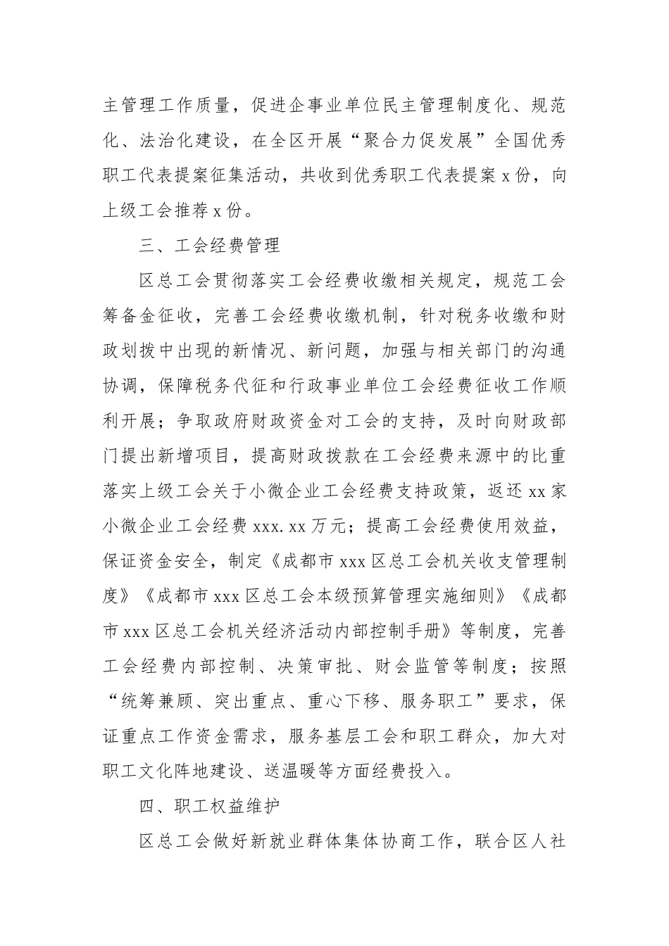 总工会工作总结_第2页