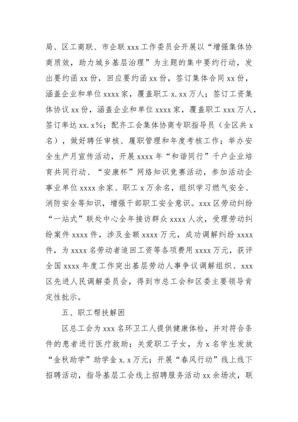总工会工作总结_第3页