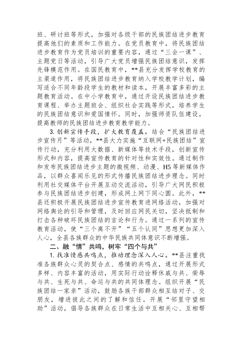 总结经验：四融互嵌拓出民族团结进步新气象_第2页