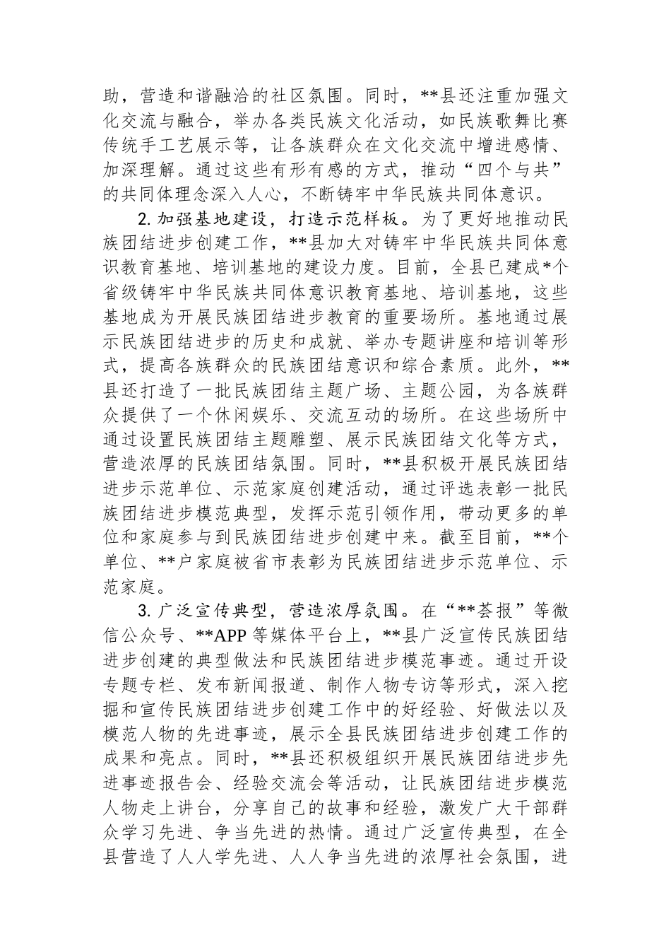 总结经验：四融互嵌拓出民族团结进步新气象_第3页