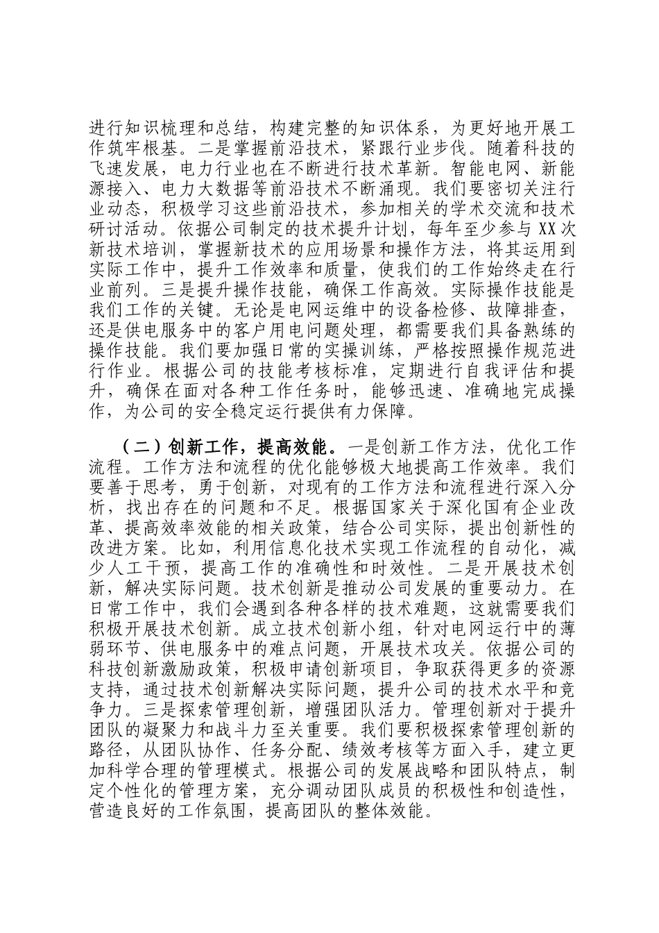 总经理在2025年供电公司纪念第115个三八国际妇女节大会上的讲话_第2页