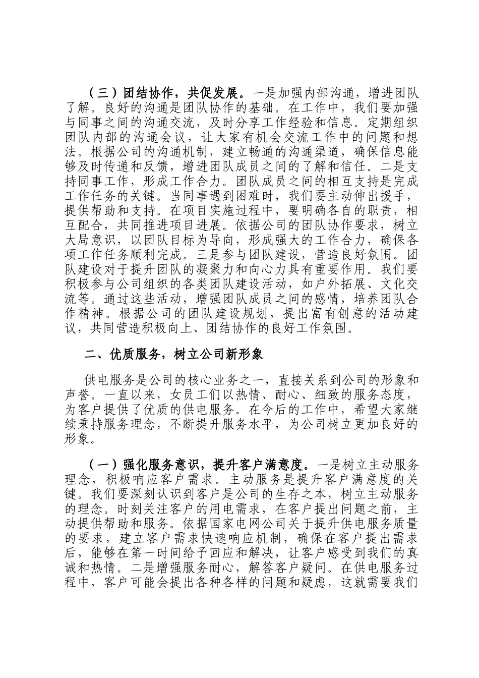 总经理在2025年供电公司纪念第115个三八国际妇女节大会上的讲话_第3页