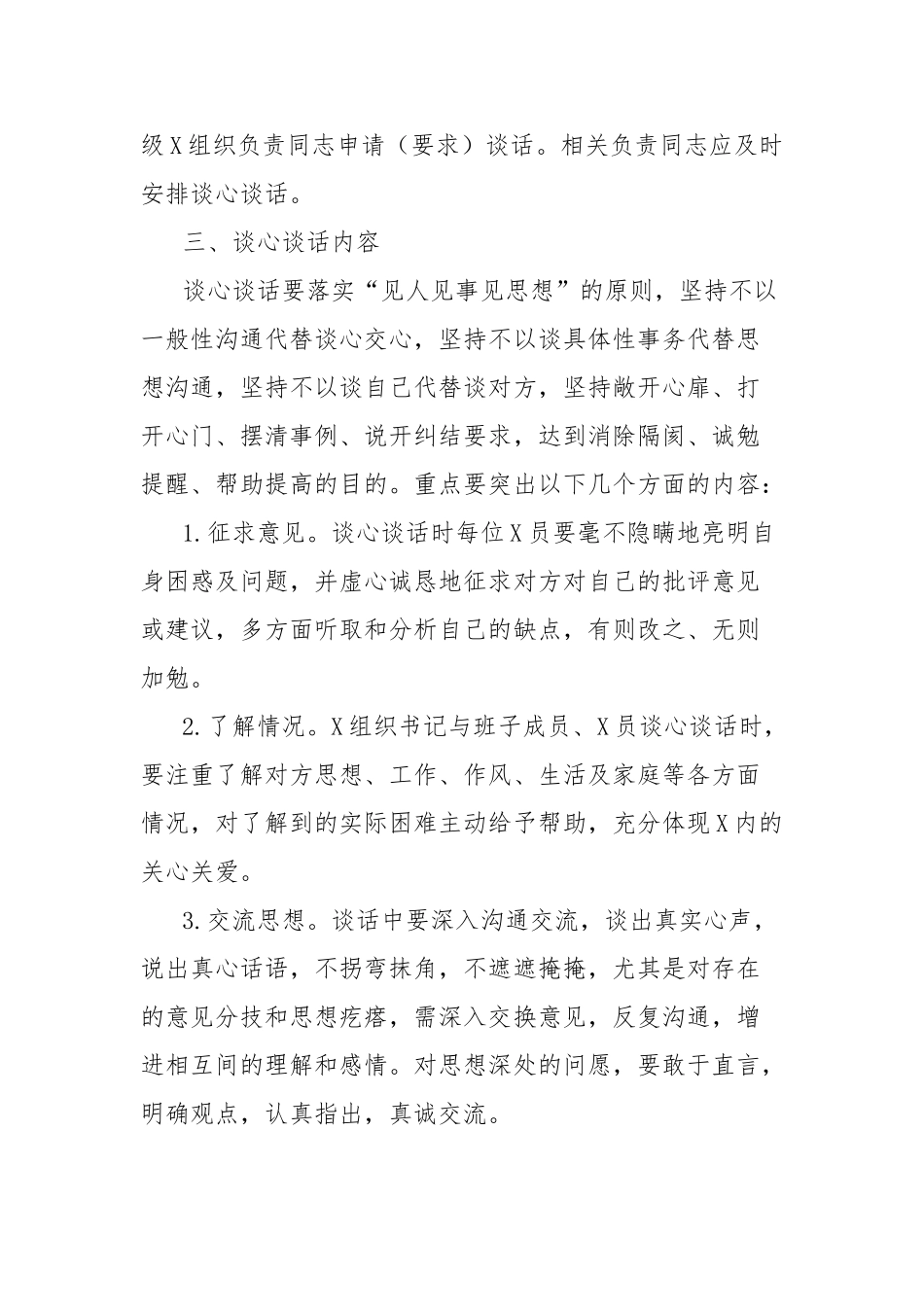 总支部委员会党员谈心谈话制度_第3页