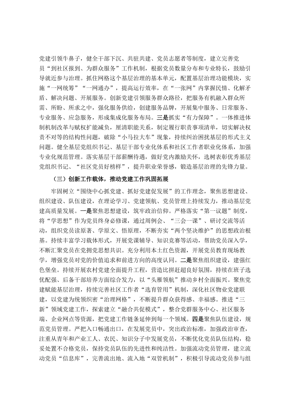 组织部部长2024年抓基层党建工作述职报告_第2页