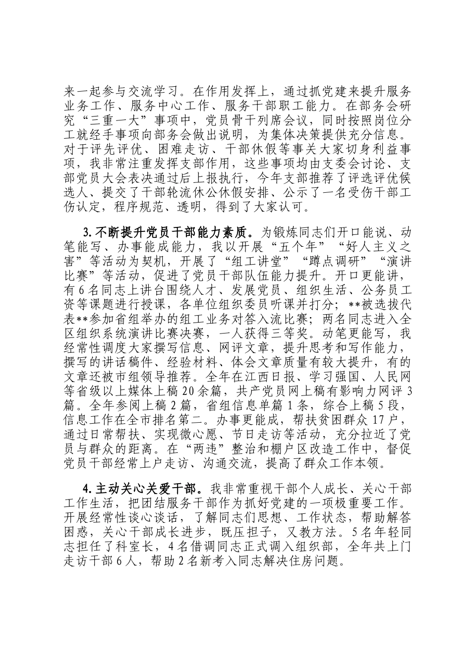 组织部机关支部书记2024年度抓基层党建工作述职报告_第2页