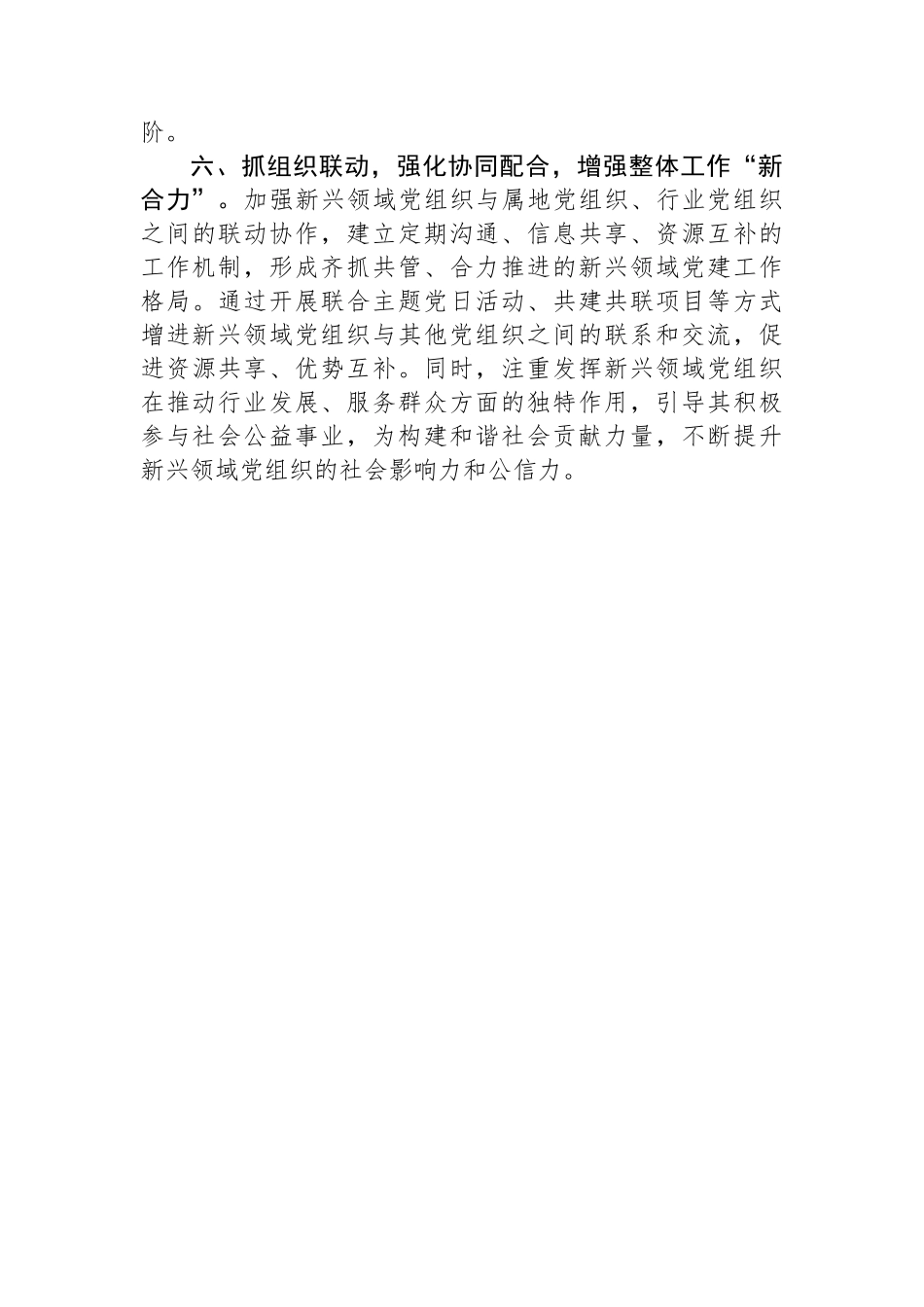 组织部新兴领域党建高质量发展工作经验材料_第3页