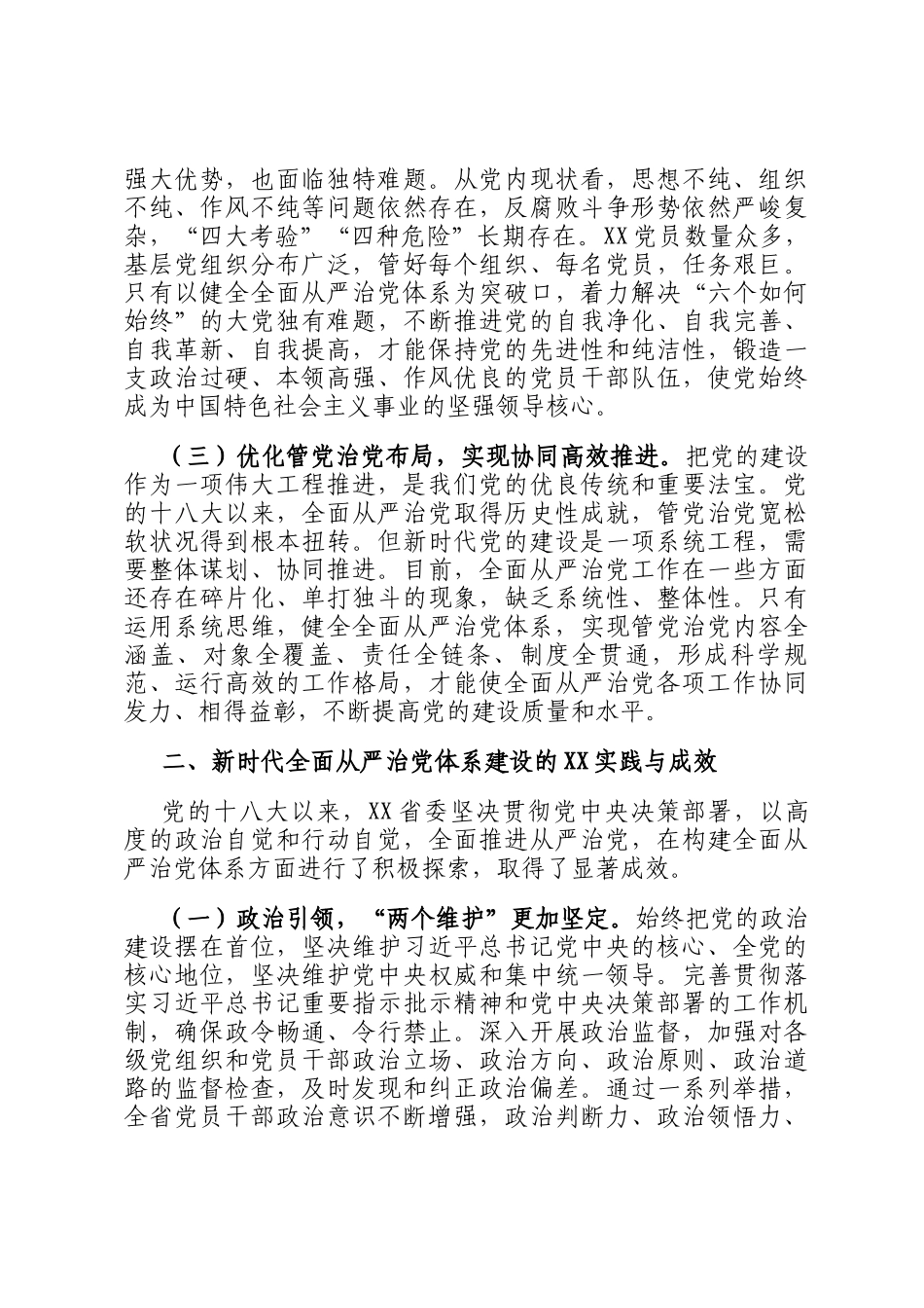 组织部长在2025年全面从严治党工作会议上的讲话_第2页