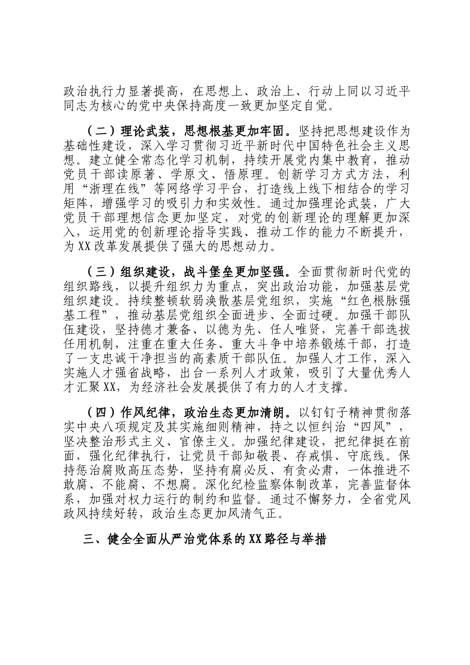 组织部长在2025年全面从严治党工作会议上的讲话_第3页