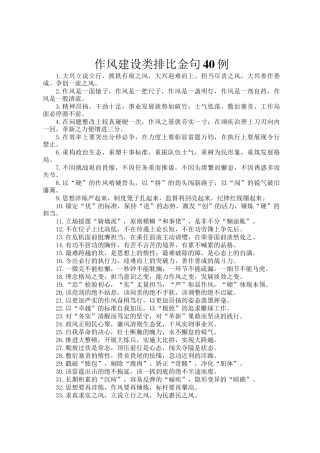 作风建设类排比金句40例