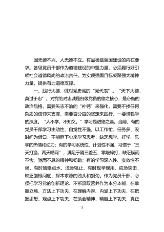 座谈会发言：党员干部要做有品德的代言人【资深秘书】