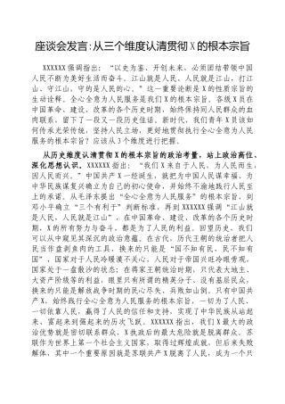 座谈会发言从三个维度认清贯彻党的根本宗旨