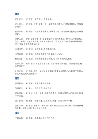 1.高中语文120个文言实词与成语结合记忆