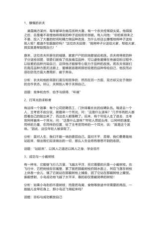 5.高中语文议论文经典素材