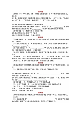 高考二轮语文复习名句情景默写专练