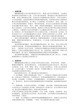 高中语文：古典诗歌鉴赏