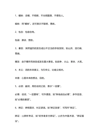 高中语文：同音异形词辨析135条