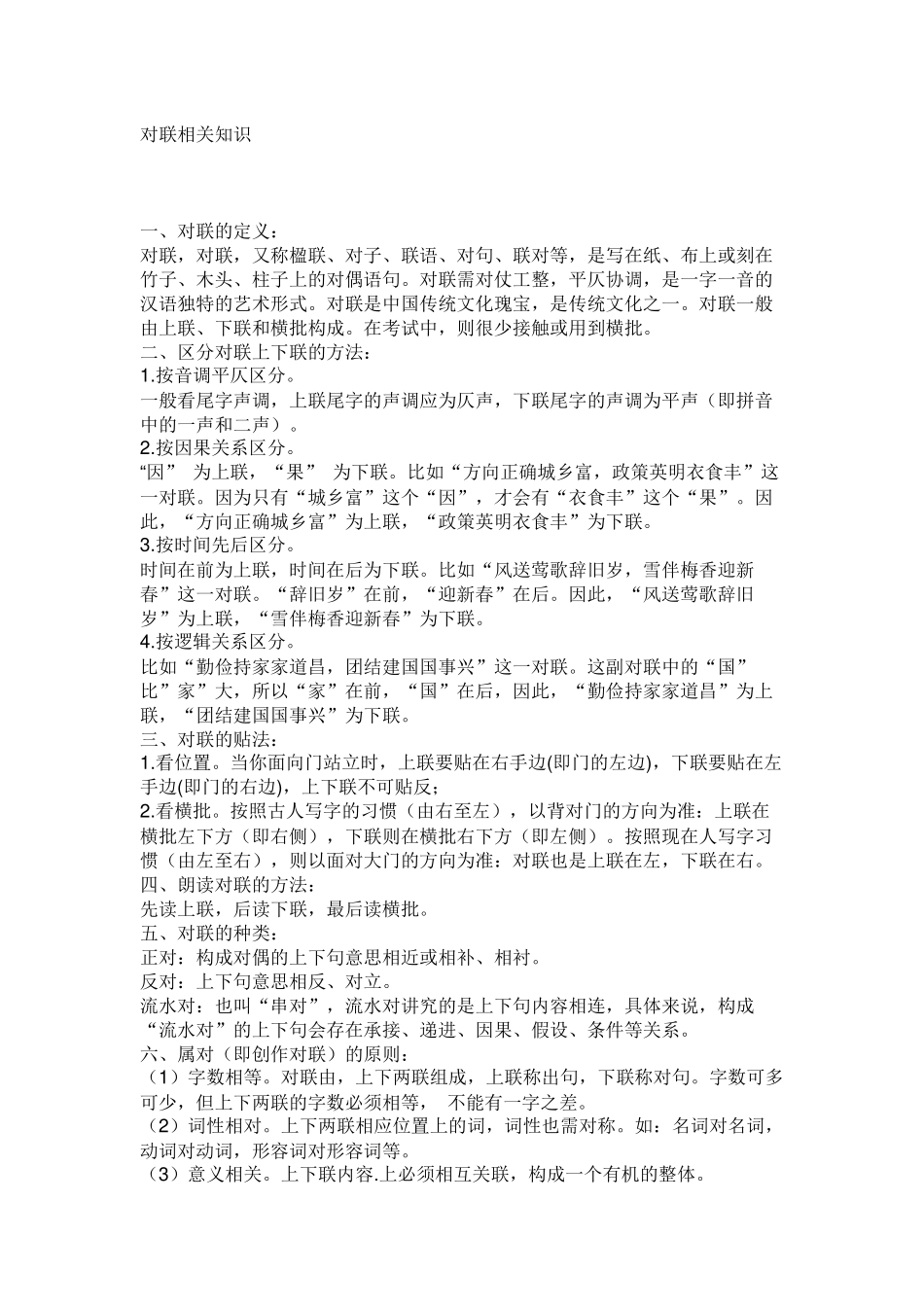 高中语文：语言运用对联题型解析_第1页