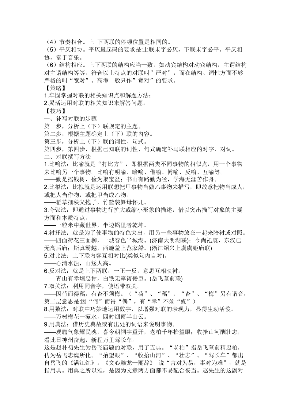 高中语文：语言运用对联题型解析_第2页