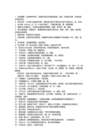 高中语文常考成语集锦