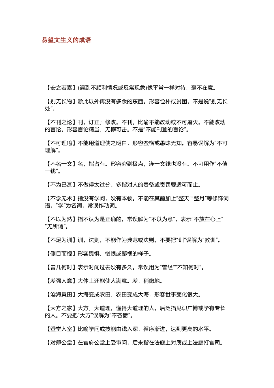 高中语文成语归类识记清单_第1页