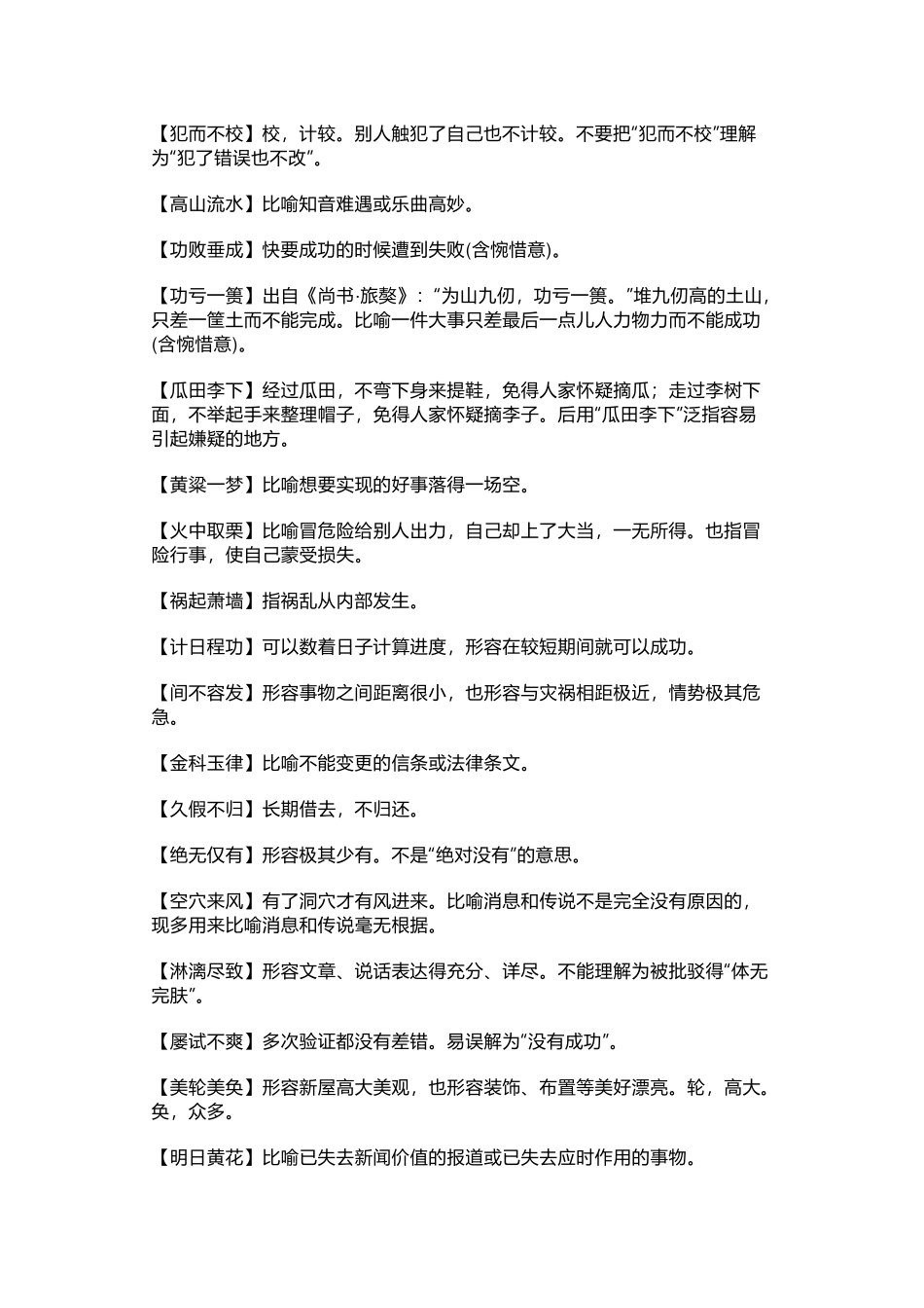 高中语文成语归类识记清单_第2页