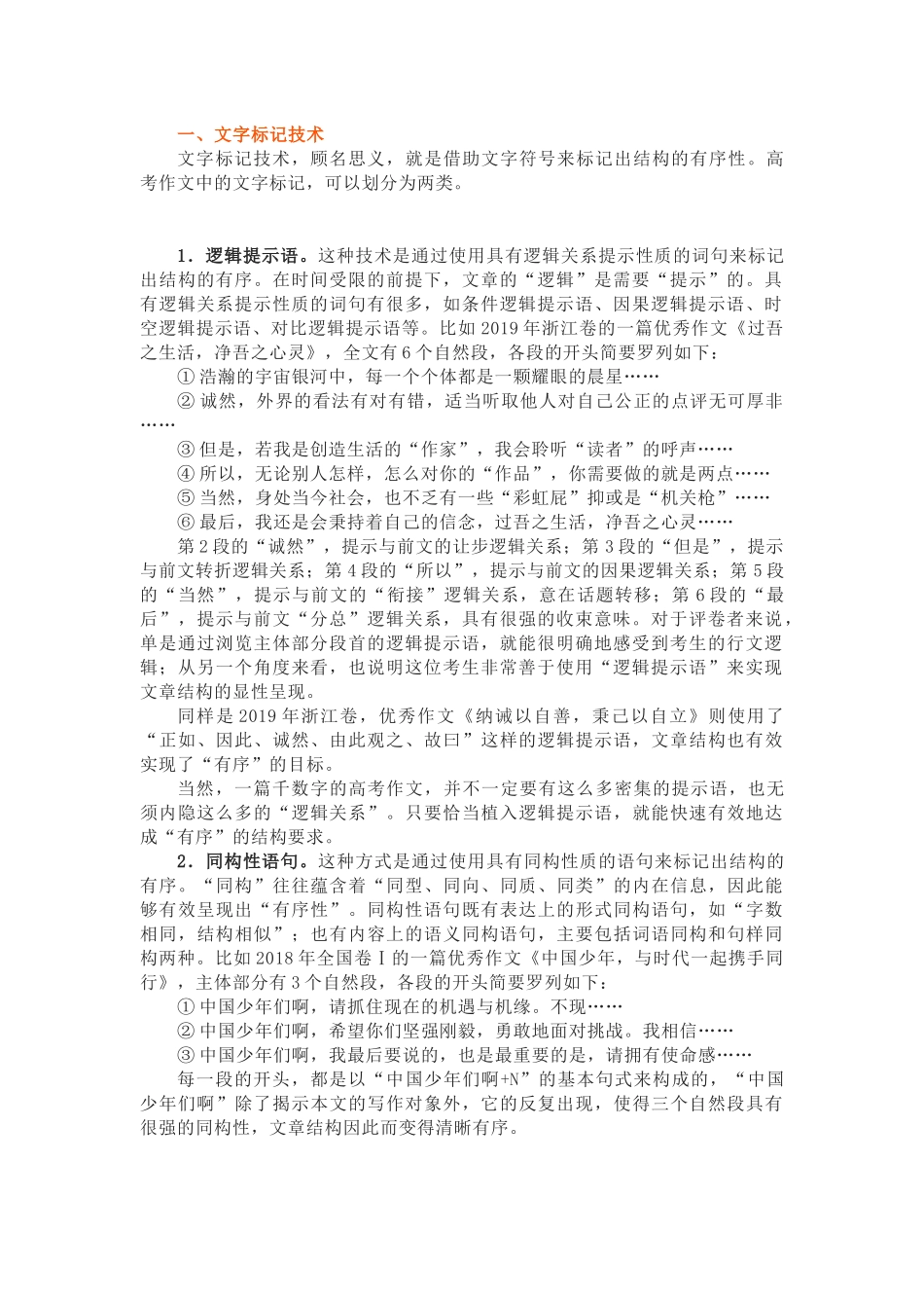 高中语文二轮作文复习：议论文分论点经典模板_第1页