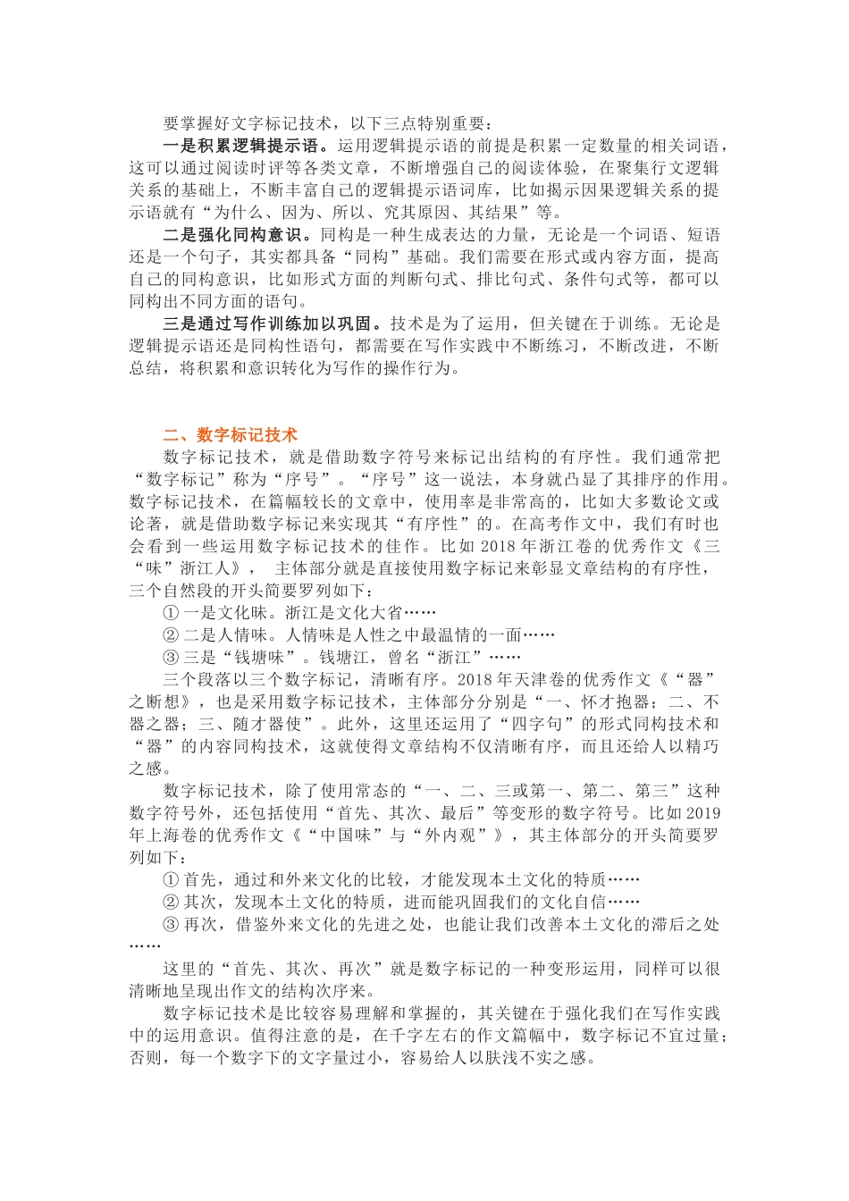 高中语文二轮作文复习：议论文分论点经典模板_第2页