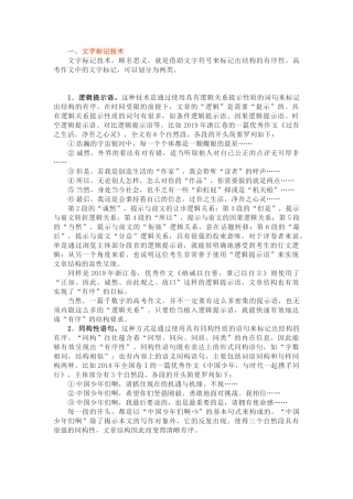 高中语文二轮作文复习：议论文分论点经典模板