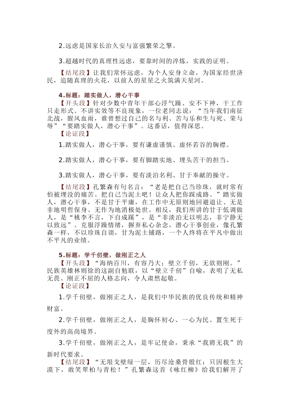 高中语文高分议论文的精彩构思（标题+开头段+论证段+结尾段）_第2页