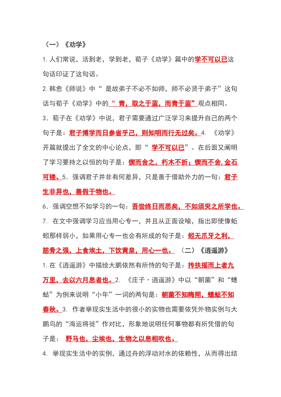 高中语文古诗文背默总结_第1页