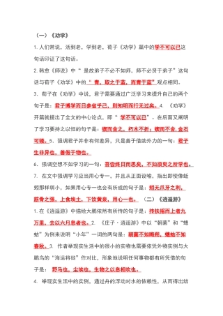 高中语文古诗文背默总结