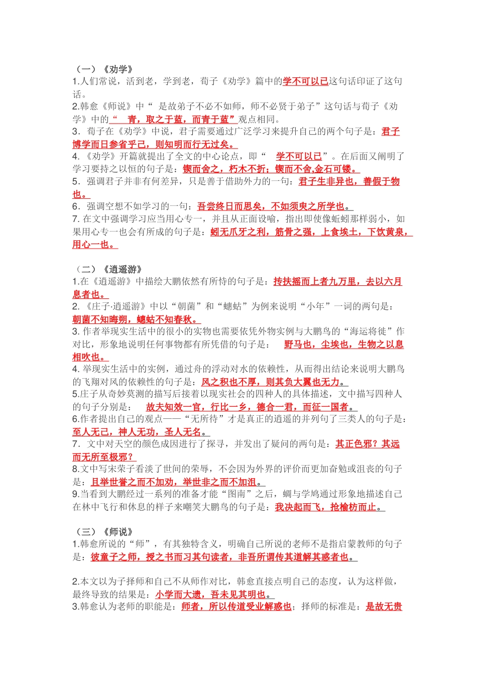 高中语文古诗文背诵默写总结_第1页