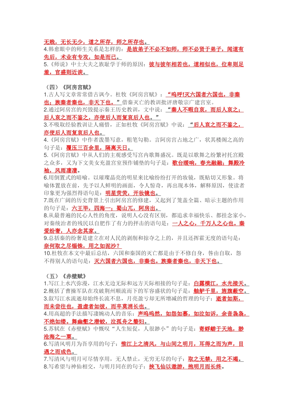 高中语文古诗文背诵默写总结_第2页