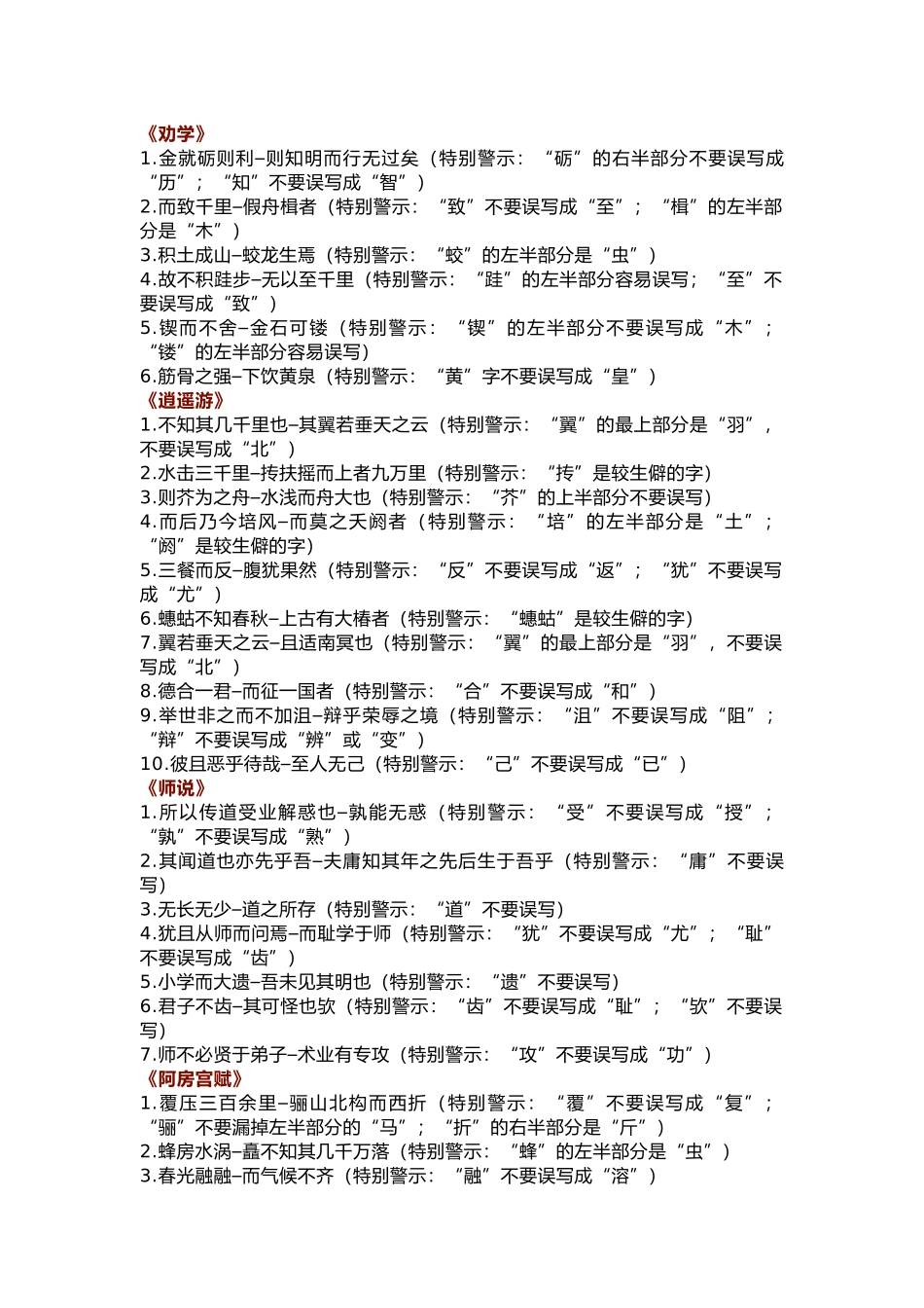 高中语文古诗文默写易错句总结_第1页