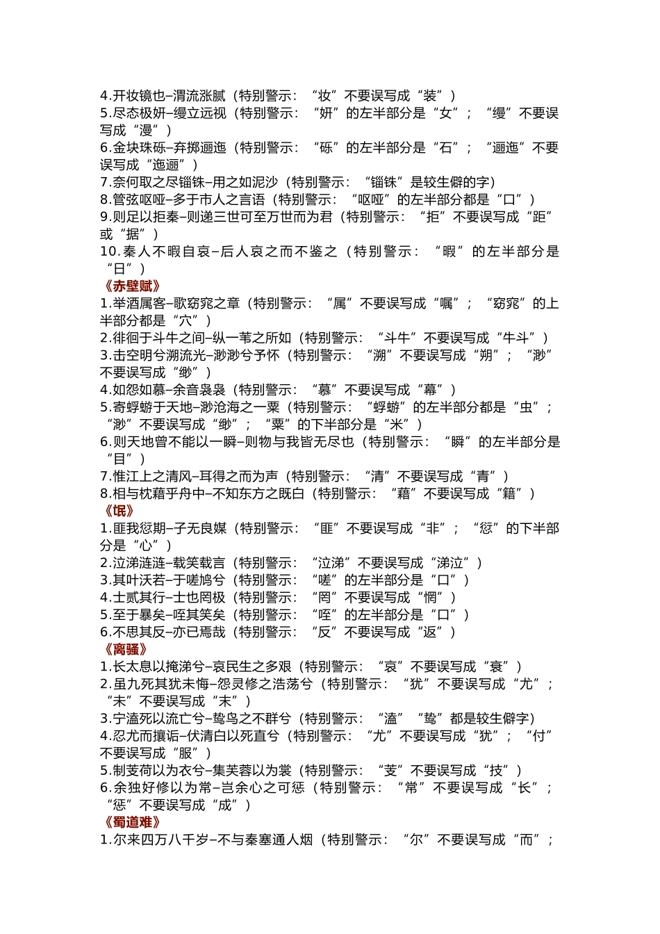 高中语文古诗文默写易错句总结_第2页