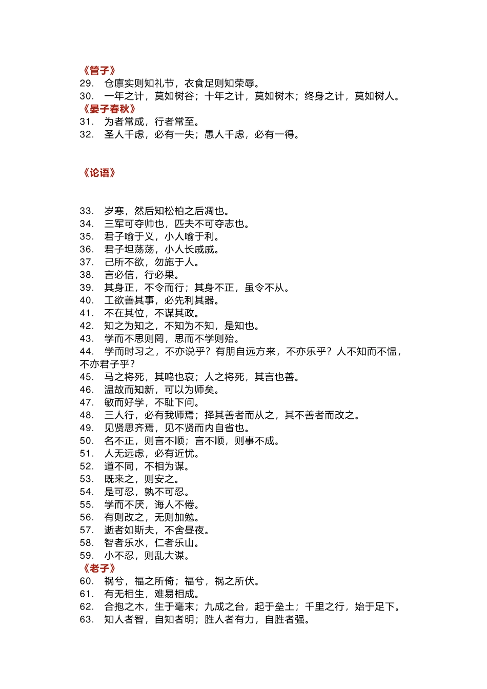 高中语文近五年高考必背名篇名句400句_第2页